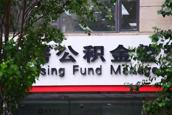洛阳在职取公积金怎么取（在职怎么取公积金的钱）